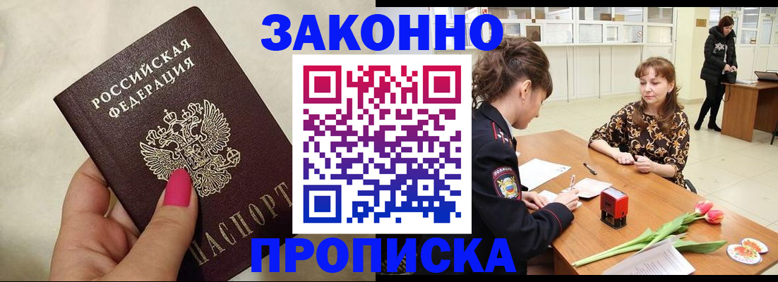 временная прописка в Калининградской области
