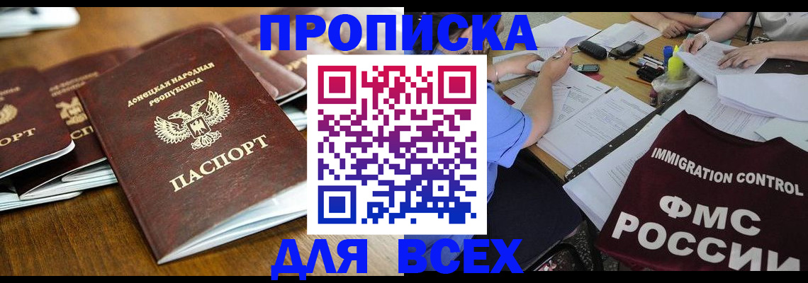 временная регистрация недорого в Калининградской области